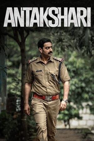 Antakshari 2022 Hindi Multi Audio HD Poster Download - Filmyzilla