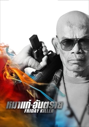 Friday Killer (2011) Hindi Dual Audio 300MB HD Poster Download - Filmyzilla