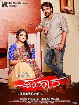 Samhaara 2018 Hindi Dual Audio [1.5GB] HD Poster Download - Filmyzilla