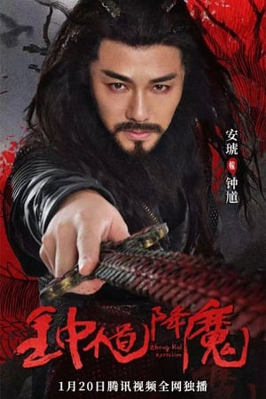 Zhong Kui Exorcism (2022) Hindi Dual Audio – HD Poster Download - Filmyzilla